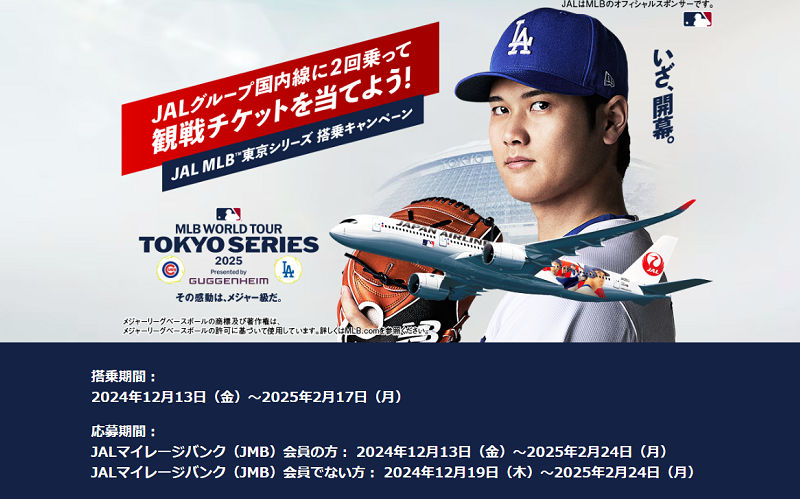 MLB東京シリーズ公式戦3/18、19チケット(2枚)+来場者特典(計4種)