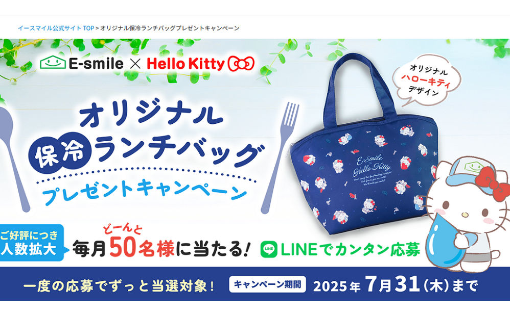 ハローキティ オリジナル保冷ランチバッグ