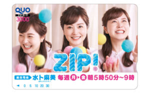 「ZIP!オリジナル QUOカード3000円分」