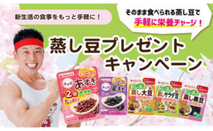 「マルヤナギの蒸し豆詰め合わせセット」