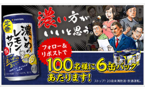 「濃いめのレモンサワー 350ml缶6本パック」