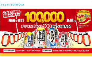 「えらべるPay 100ポイント」10万名様！