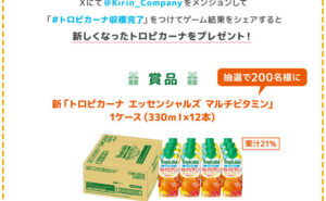 新「トロピカーナ エッセンシャルズ マルチビタミン」