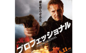 映画『プロフェッショナル』ステッカー＆コースターセット