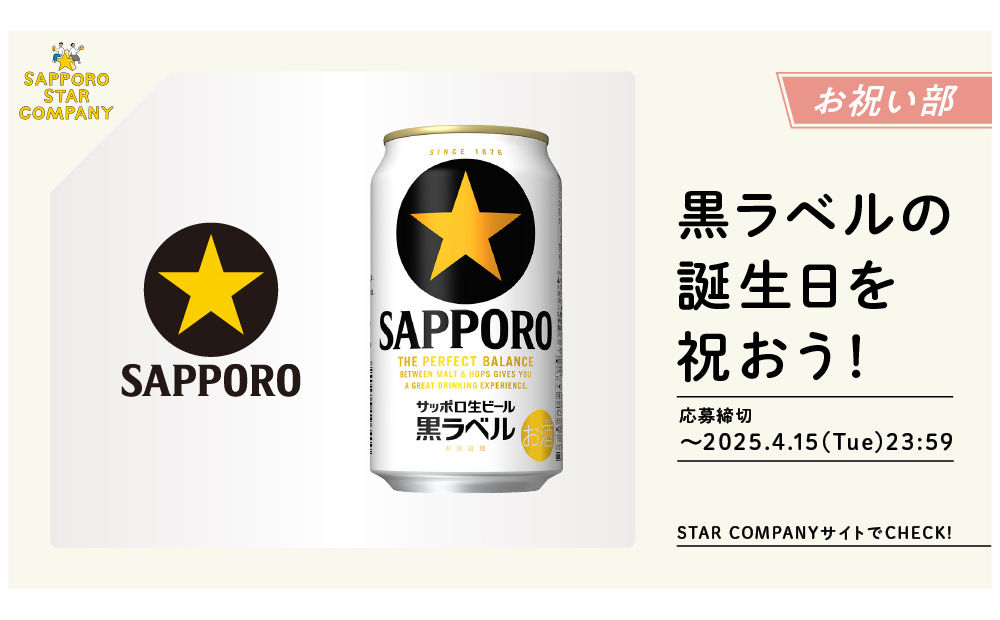 「サッポロ生ビール黒ラベル350ml 6缶パック」