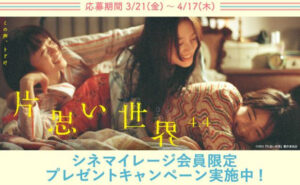 映画『片思い世界』B2サイズポスター