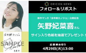 矢野妃菜喜さんサイン色紙