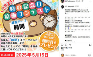 「ラコステウォッチ」「ヒューゴボスウォッチ」
