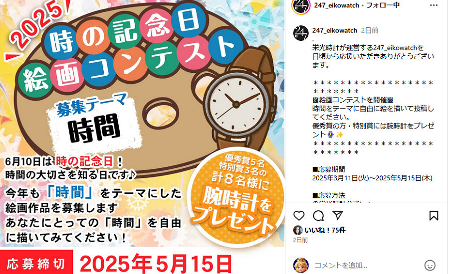 「ラコステウォッチ」「ヒューゴボスウォッチ」