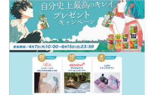 「Refa シャワーヘッド」「asoview デジタルギフト」