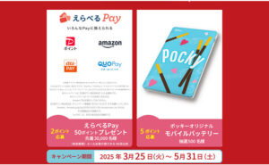 「ポッキーオリジナルモバイルバッテリー」