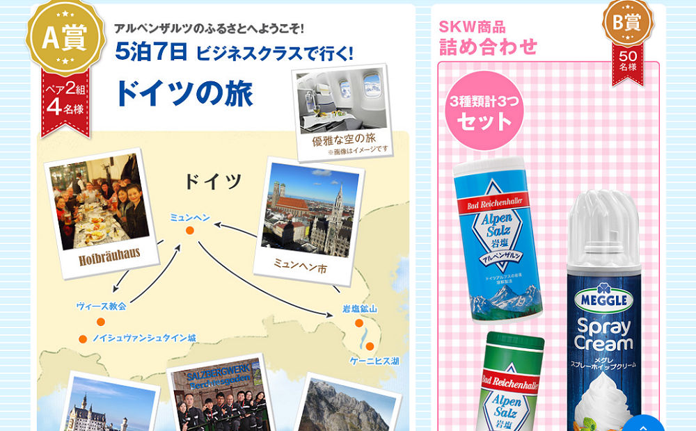 「ドイツを巡る旅」「アルペンザルツ」
