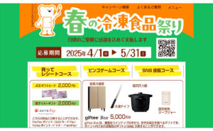 「電子マネー5000円分」「冷蔵冷凍庫」など