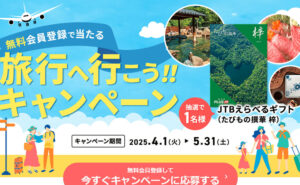 「JTBえらべるギフト（たびもの選華 梓）」