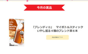 「ブレンディ マイボトルスティック いやし巡る4種のブレンド茶6本」