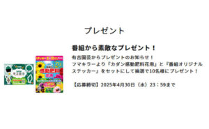 「カダン感動肥料花用」「『有吉園芸』番組ステッカー」