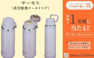 サーモス「真空断熱ケータイマグ」