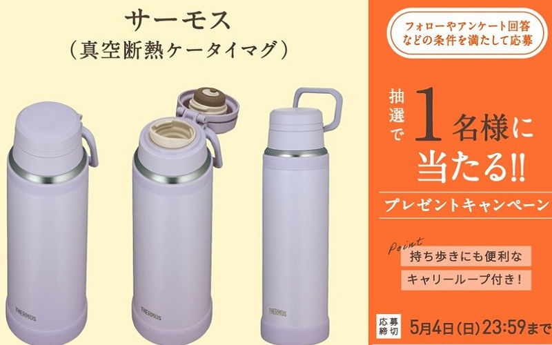 サーモス「真空断熱ケータイマグ」