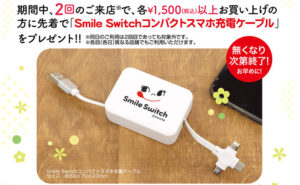 「コンパクトスマホ充電ケーブル」