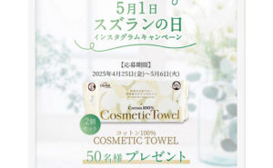 コスメティックタオル2個セット