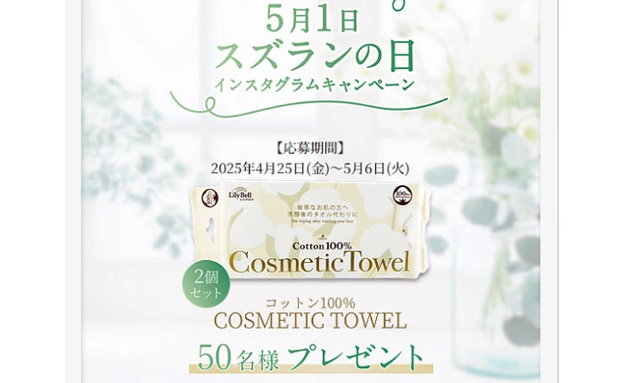 コスメティックタオル2個セット