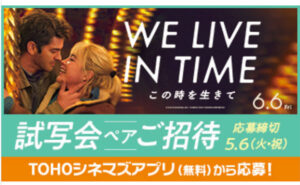映画『We Live in Time この時を生きて』試写会