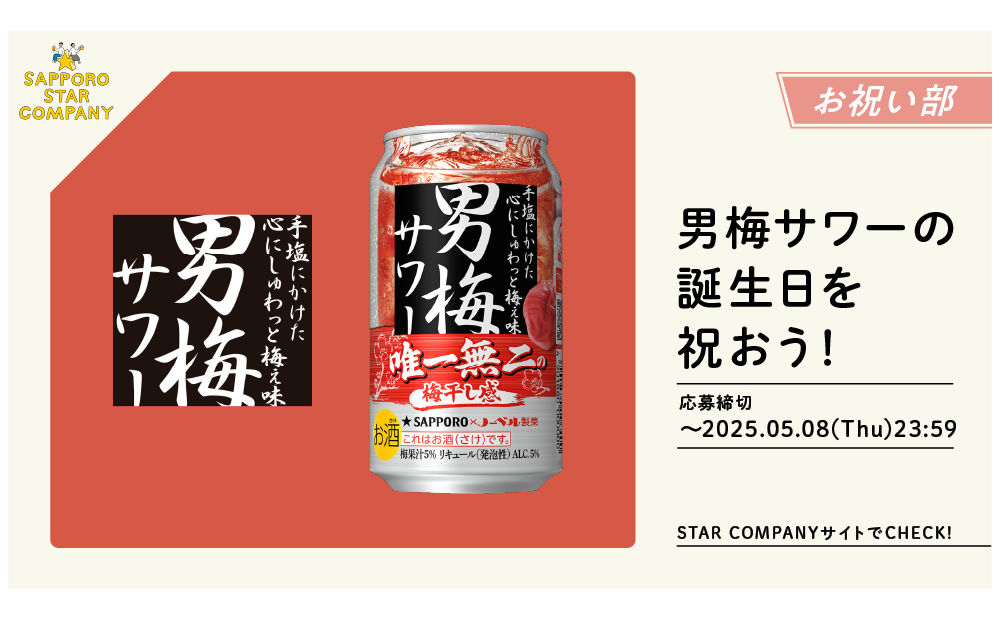 「男梅サワー350ml缶 6缶パック（リニューアル缶）」