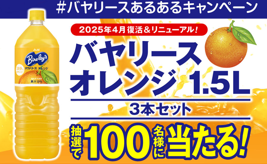 「バヤリースオレンジ PET1.5L 3本セット」