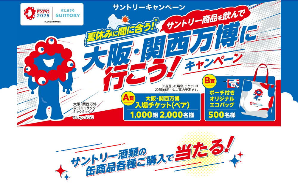 「大阪・関西万博 入場チケット(ペア)」2,000名様！