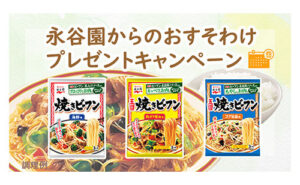 「焼きビーフン（鶏ガラ醤油味、海鮮味、コク旨塩味）」