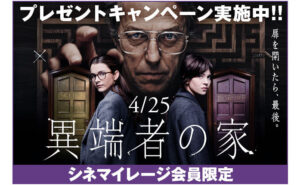 『異端者の家』信仰書型 収納ボックス
