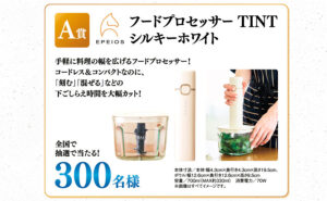 「EPEIOS フードプロセッサー TINT シルキーホワイト」