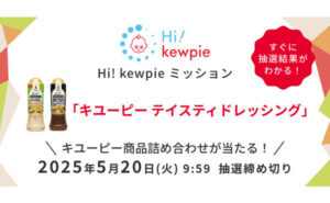 「キユーピー商品詰め合わせ」