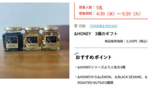「&HONEY 3種のギフト」