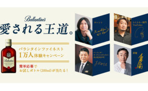 「バランタイン ファイネスト」10,000名様！