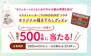 「YUNOSUKEコラボオリジナルBluetoothスピーカー」