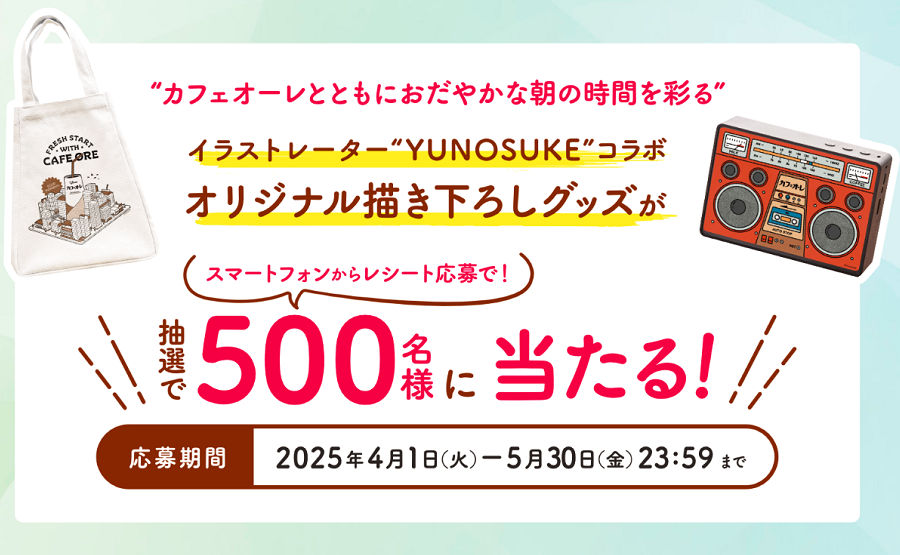 「YUNOSUKEコラボオリジナルBluetoothスピーカー」