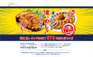 「特製どでか唐揚げ」「濃いカラグラスセット」