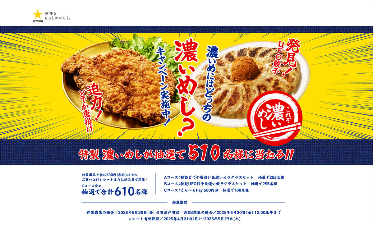 「特製どでか唐揚げ」「濃いカラグラスセット」
