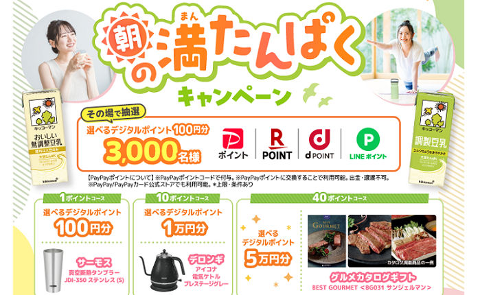 「デジタルポイント5万円」「グルメカタログギフト」