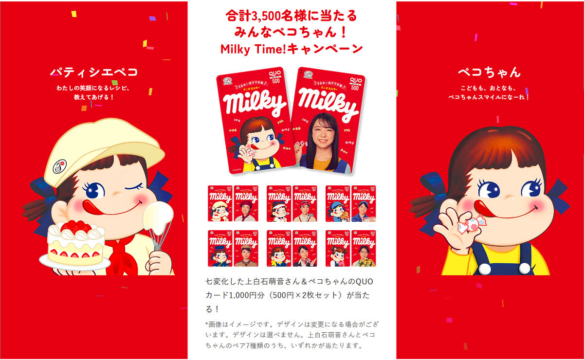 「上白石萌音さん＆ペコちゃんのQUOカード1,000円」
