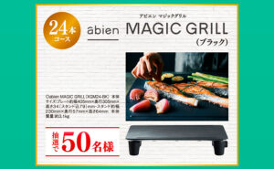 「abien MAGIC GRILL」