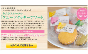 キムラフルーツの​​​​​​​「フルーツクッキーアソート」
