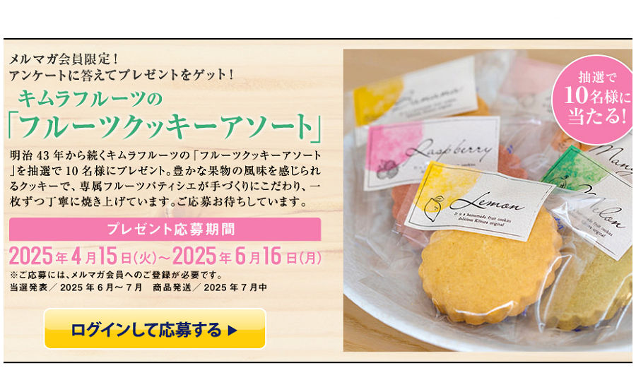 キムラフルーツの​​​​​​​「フルーツクッキーアソート」