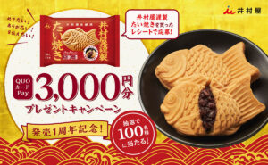 「QUOカードPay 3,000円分」
