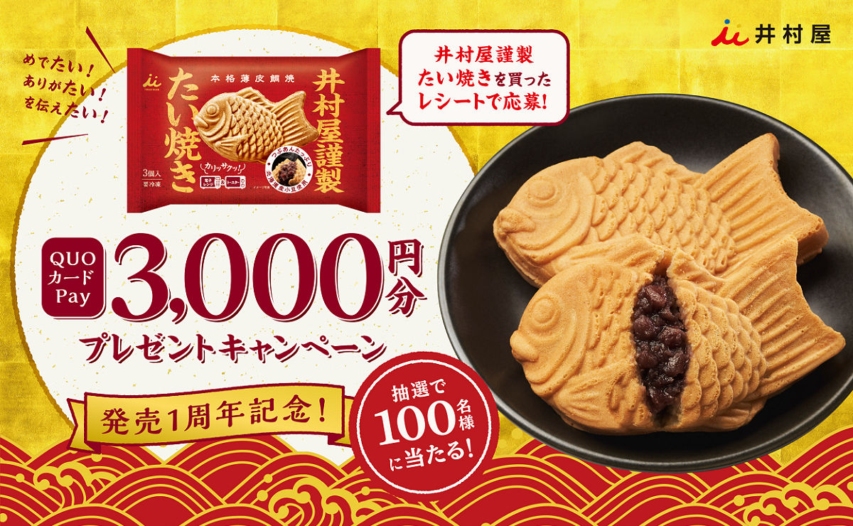 「QUOカードPay 3,000円分」