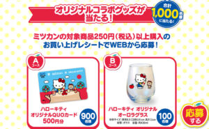 「ハローキティ オリジナル QUOカード 500円」