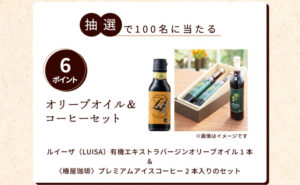 「オリーブオイル＆コーヒーセット」