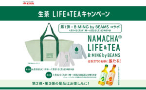「TOTE BAG B:MING by BEAMS ×生茶トートバック」