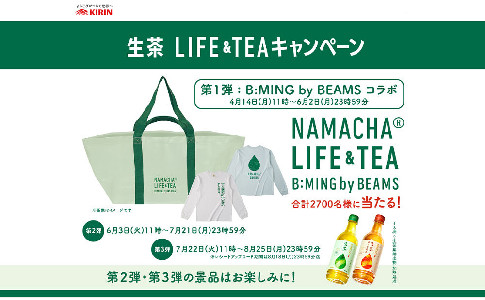 「TOTE BAG B:MING by BEAMS ×生茶トートバック」